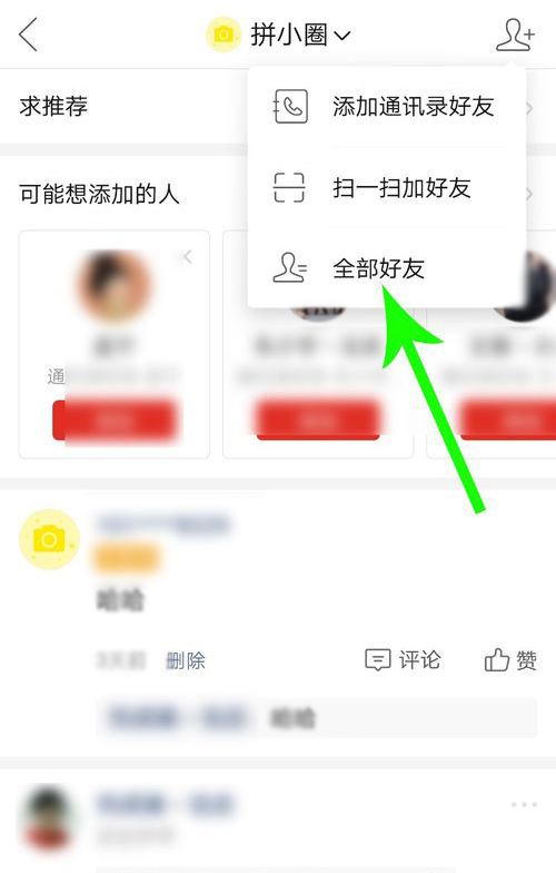 拼多多拼小圈不让别人看的方法介绍