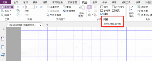 福昕PDF编辑器如何设置PDF文件网格？福昕PDF编辑器设置PDF文件网格的方法