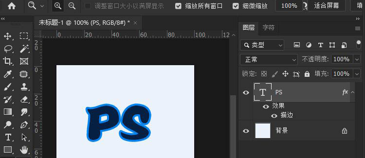 ps描边怎样同步文字缩放?ps描边同步文字缩放教程分享