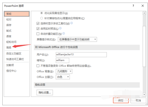 PPT2019更改取消操作数的详细教程
