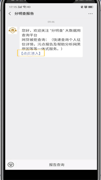 微信里分明查公众号的方法教程