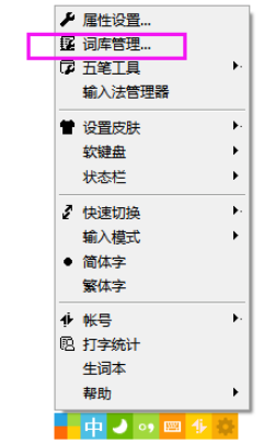 万能五笔输入法中使用qq五笔词库的具体方法