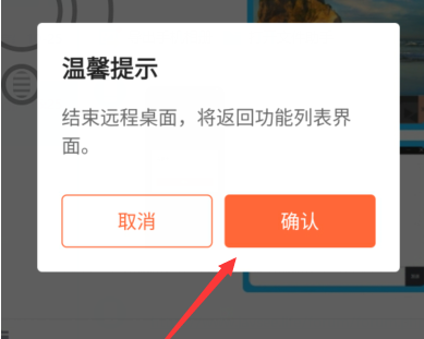 向日葵远程控制怎样解除远程桌面？向日葵远程控制解除远程桌面的方法