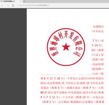 word文档转成pdf时图章变为黑白色的处理方法