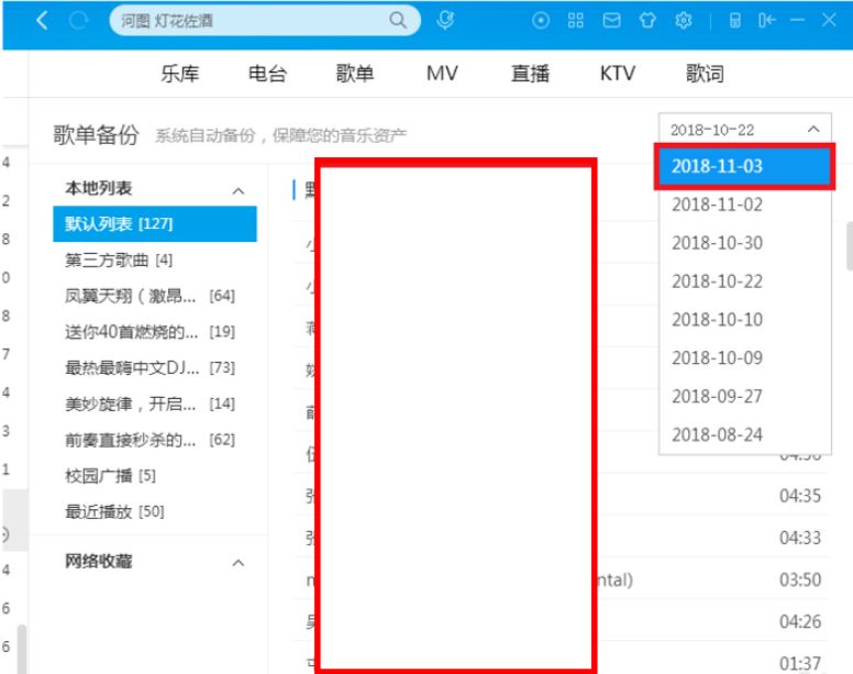 酷狗音乐还原歌单的操作步骤