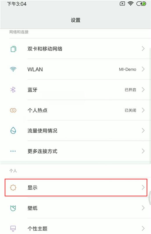 小米10开启息屏预览的操作内容讲解