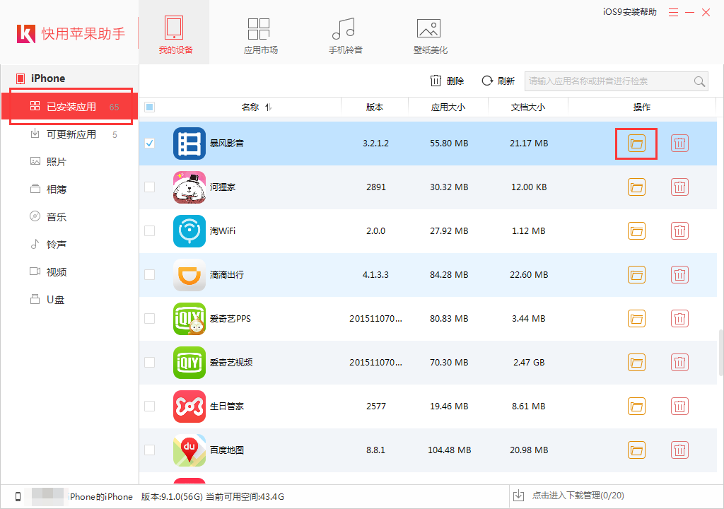 快用苹果助手将视频导入到iPhone的操作教程