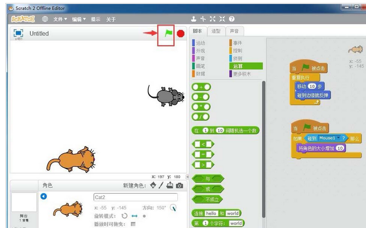 Scratch制作猫捉老鼠小程序的操作教程