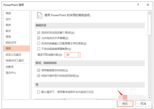 PPT2019更改取消操作数的详细教程
