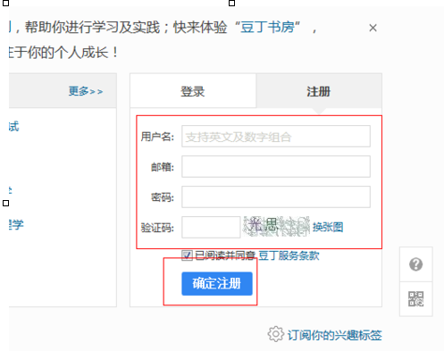 豆丁文档进行注册的操作教程