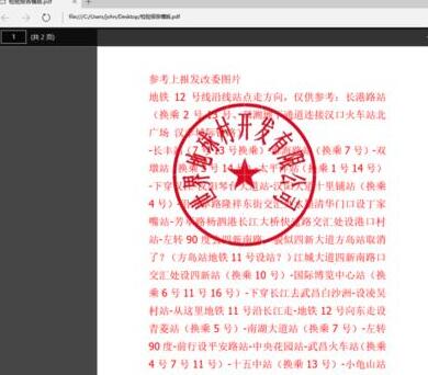 word文档转成pdf时图章变为黑白色的处理方法