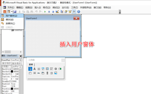 PPT插入VB窗口的详细方法