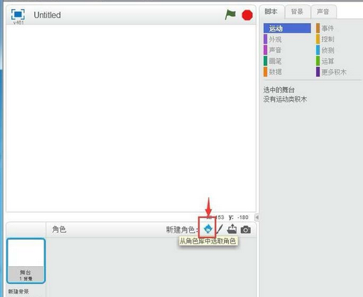 Scratch制作猫捉老鼠小程序的操作教程