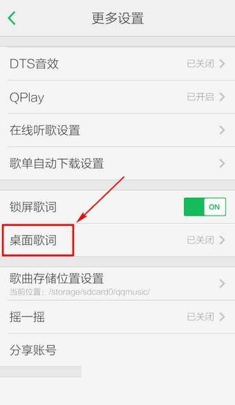 QQ音乐怎么显示歌词？QQ音乐显示歌词教程