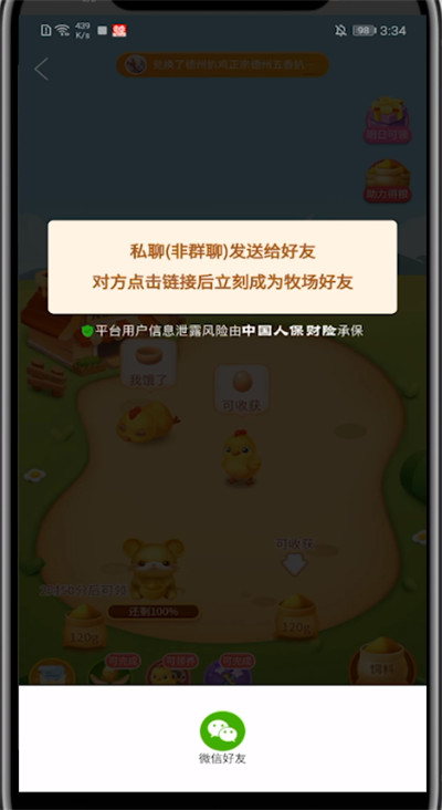 拼多多牧场加好友的方法步骤
