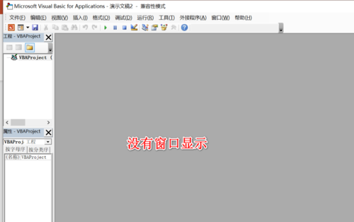 PPT插入VB窗口的详细方法
