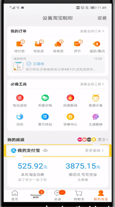 淘宝查看账户余额的具体操作步骤