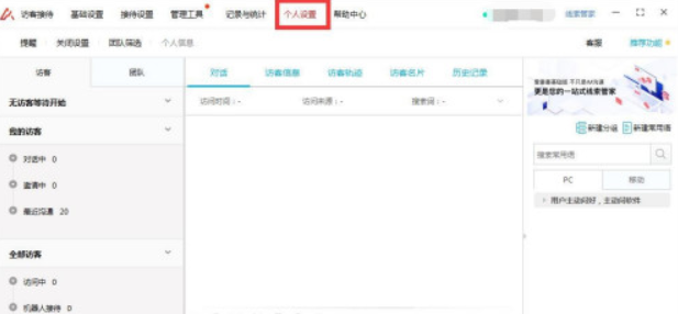 爱番番怎么查看访问信息 爱番番设置访客消息提醒方法