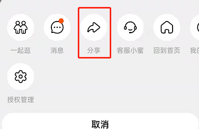 淘宝店铺如何分享给朋友?淘宝店铺分享给朋友教程