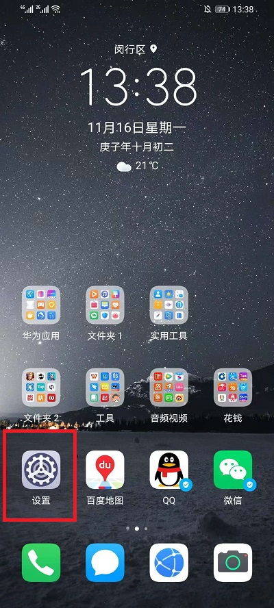 EMUI11底部横条怎么设置 EMUI11底部横条设置教程