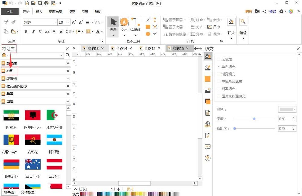 亿图流程图制作软件设计心形丝带的操作流程
