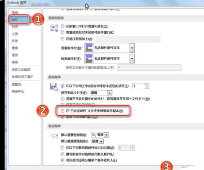 Microsoft Office Outlook中设置每次发邮件都默认发两份一样的操作方法