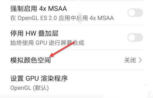 荣耀60屏幕颜色色彩怎么调整?荣耀60屏幕颜色色彩调整方法