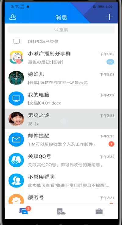 tim发起群视频的具体方法