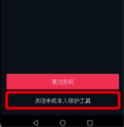抖音关闭未成年人保护工具的简单步骤