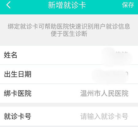 健康160绑定就诊卡的操作方法