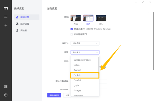 motrix怎么更改软件语言?motrix更改软件语言方法