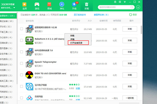 360软件管家清理安装包的具体操作教程