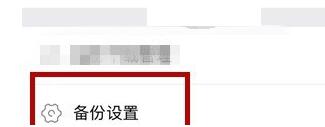 相册管家自动备份照片的操作流程