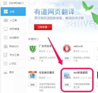 360极速浏览器截图的操作方法