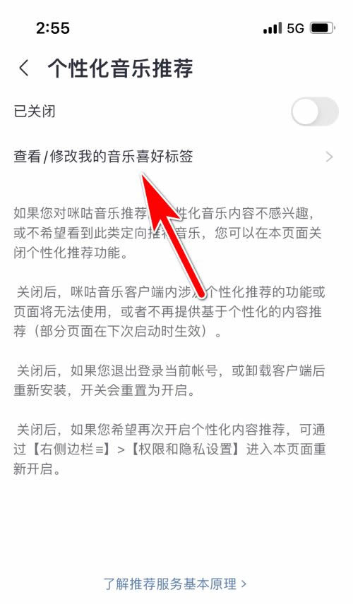 咪咕音乐怎么修改我的音乐喜好标签？咪咕音乐修改我的音乐喜好标签方法