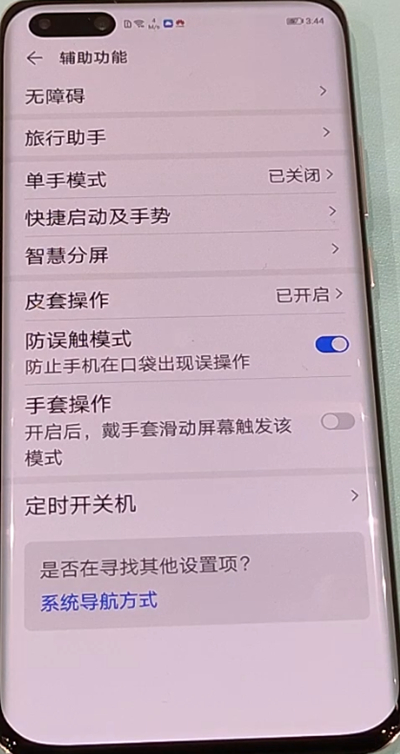 华为p40截长屏具体方法