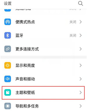 魅族16sPro更换主题的方法步骤