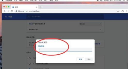 谷歌浏览器Mac版设置主页首页的具体操作