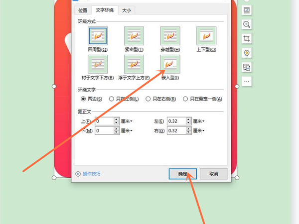 ppt怎样把图片设置成嵌入式?ppt添加嵌入式图片教程一览