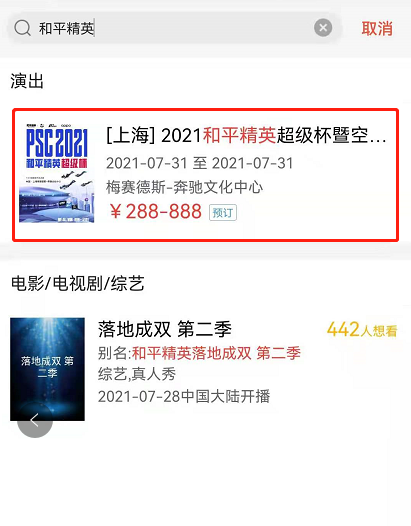 美团中2021和平精英超级杯门票如何购买?2021和平精英超级杯门票购买方法分享