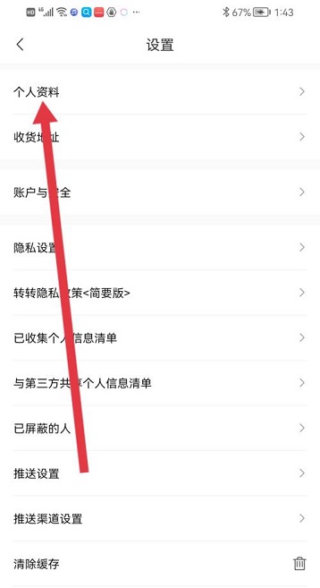 转转怎么修改昵称?转转修改昵称教程