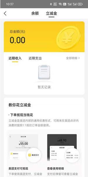 美团立减金在哪里看？美团立减金查看方法