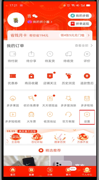 拼多多先用后付在哪里开通?拼多多开通先用后付的教程