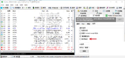 Fiddler怎么开启自动验证？Fiddler开启自动验证教程