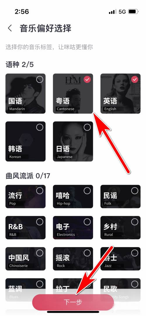 咪咕音乐怎么修改我的音乐喜好标签？咪咕音乐修改我的音乐喜好标签方法