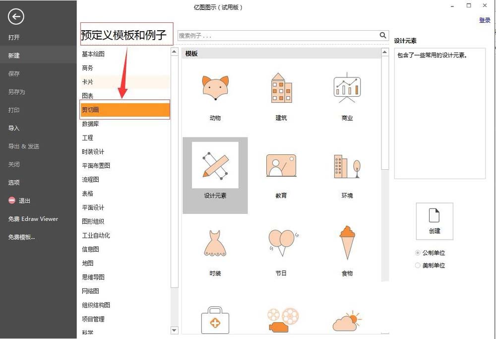 亿图流程图制作软件设计心形丝带的操作流程