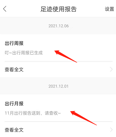 百度地图在哪里看足迹报告?百度地图查看出行周报方法