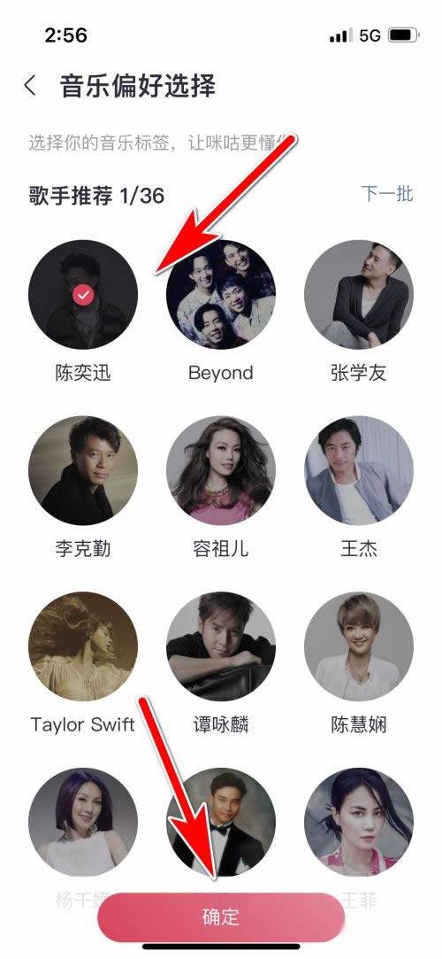 咪咕音乐怎么修改我的音乐喜好标签？咪咕音乐修改我的音乐喜好标签方法