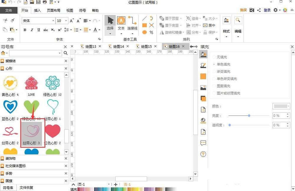 亿图流程图制作软件设计心形丝带的操作流程