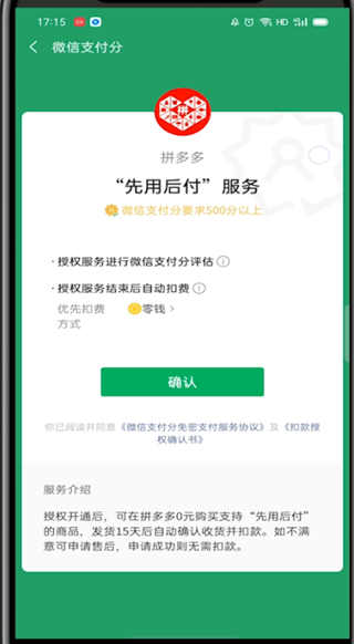 拼多多先用后付在哪里开通?拼多多开通先用后付的教程